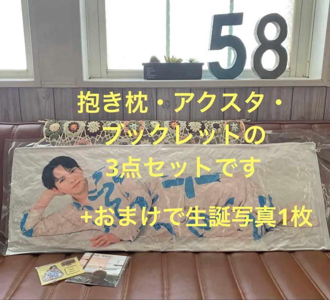 M!LK 吉田仁人 26歳 生誕グッズ 1/2 抱き枕 アクスタ　ブックレット
