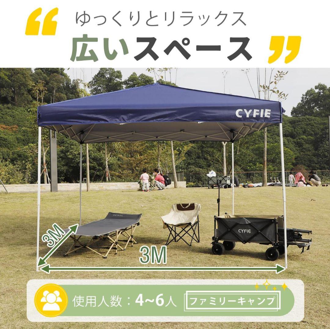 【新品】CYFIE タープテント 3m x 3m ネイビー
