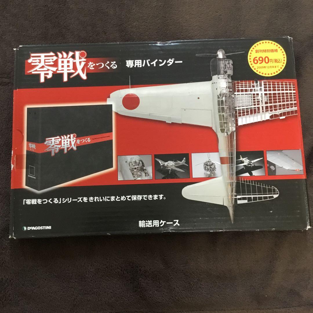 零戦をつくる 1号~100号