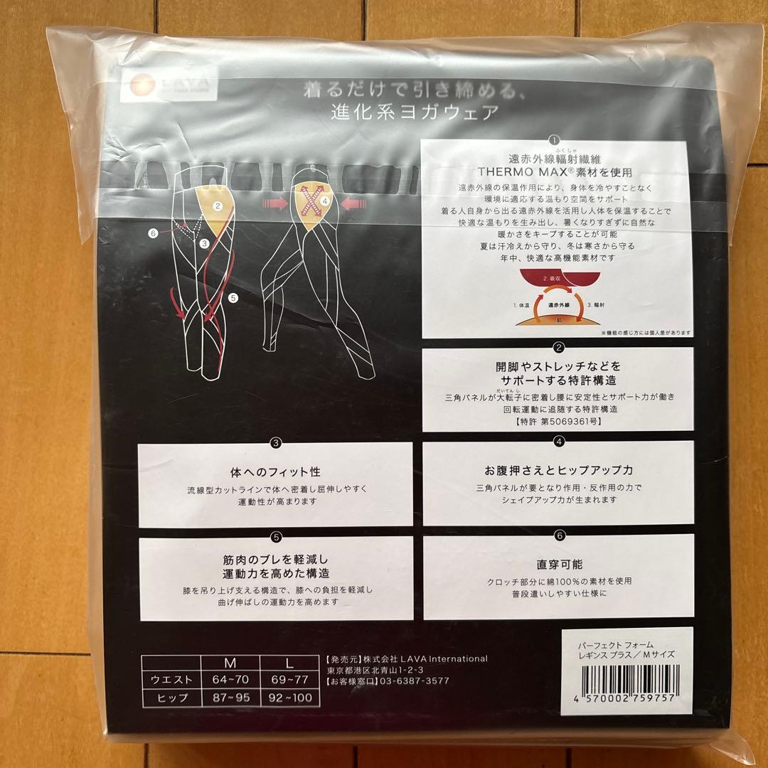 新品未使用・未開封　LAVA　リントスル　パーフェクトフォームレギンスプラス　M