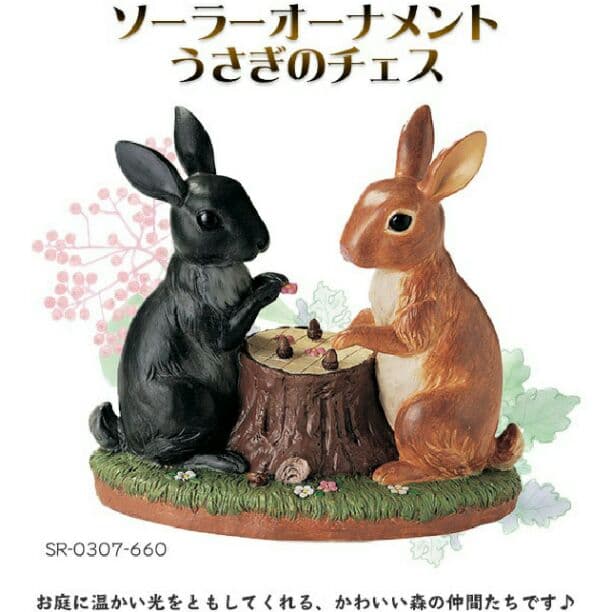 ソーラーオーナメント(うさぎのチェス)