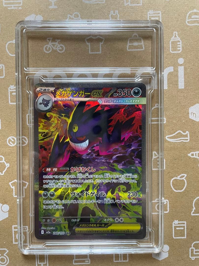 [超美品]メガゲンガーex sar
