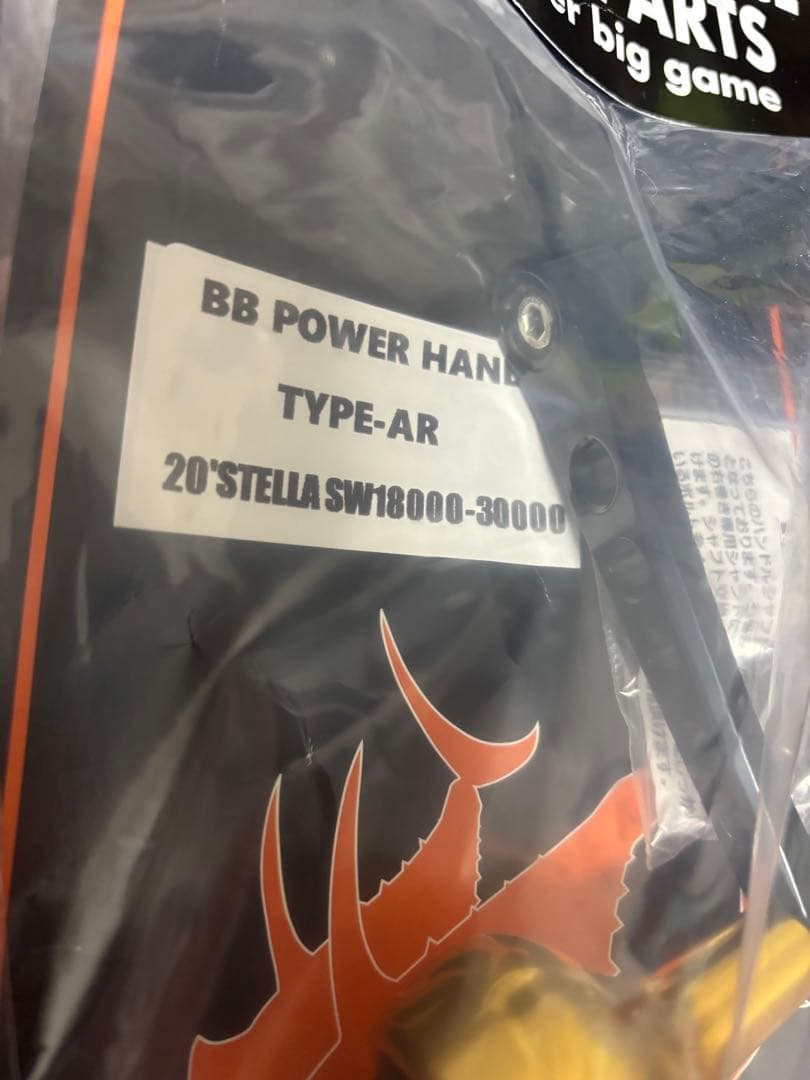 MCワークス BBパワーハンドル タイプAR 20ステラSW18000〜