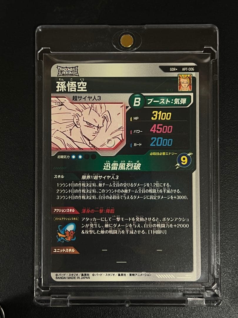 ドラゴンボール　スーパーダイバーズAPT-006 孫悟空 超サイヤ人3 GDR★