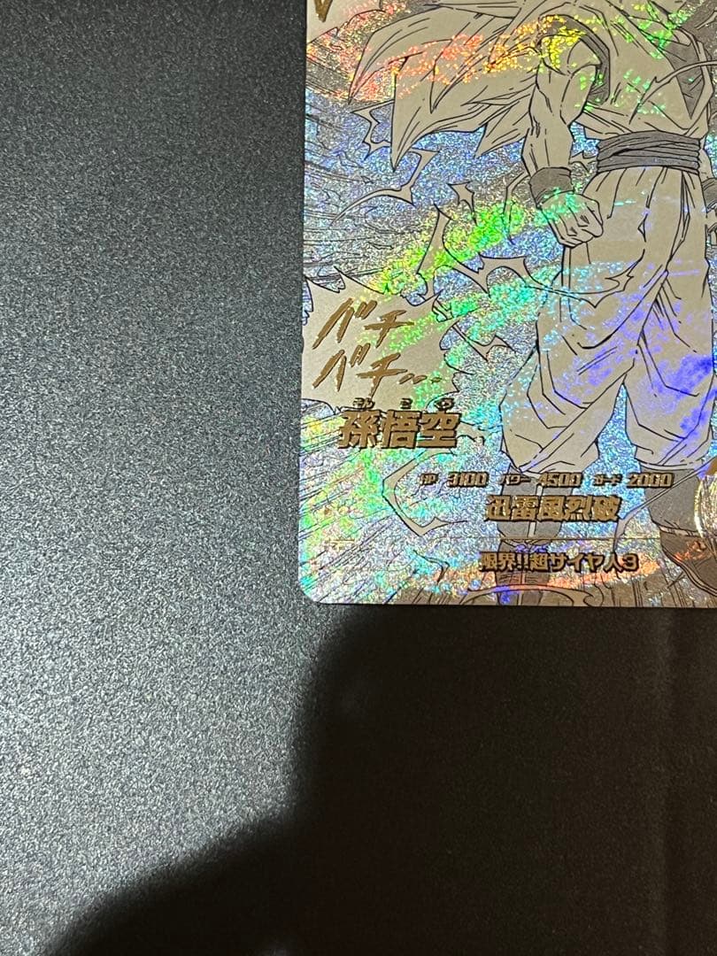 ドラゴンボール　スーパーダイバーズAPT-006 孫悟空 超サイヤ人3 GDR★