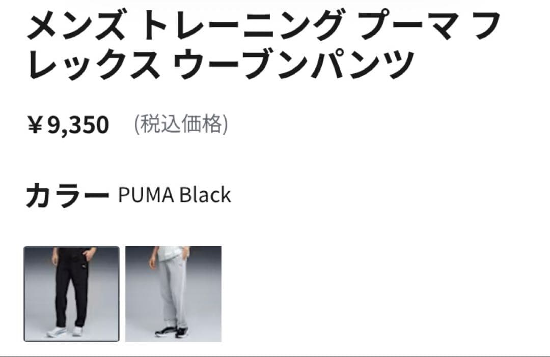 PUMAプーマ　トーレニングウェア　メンズセットアップ　Mサイズ