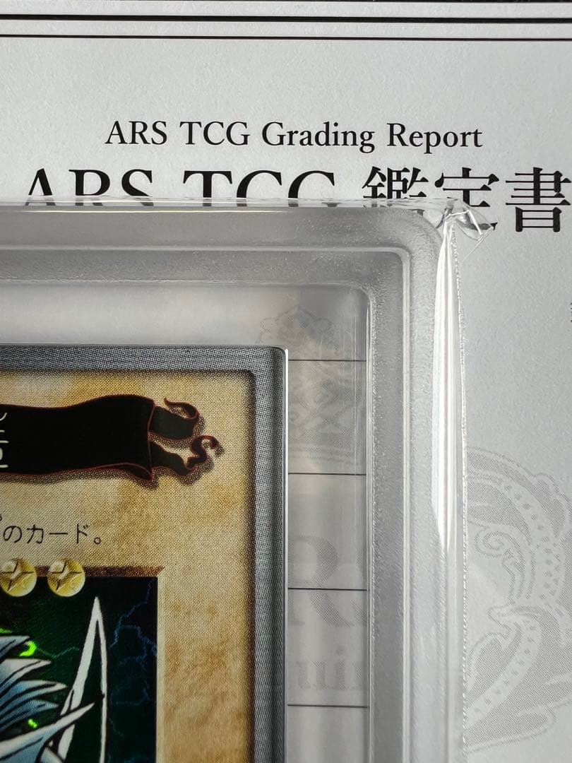 【ARS10】遊戯王 バンダイ 青眼の白竜 ブルーアイズホワイトドラゴン ARS