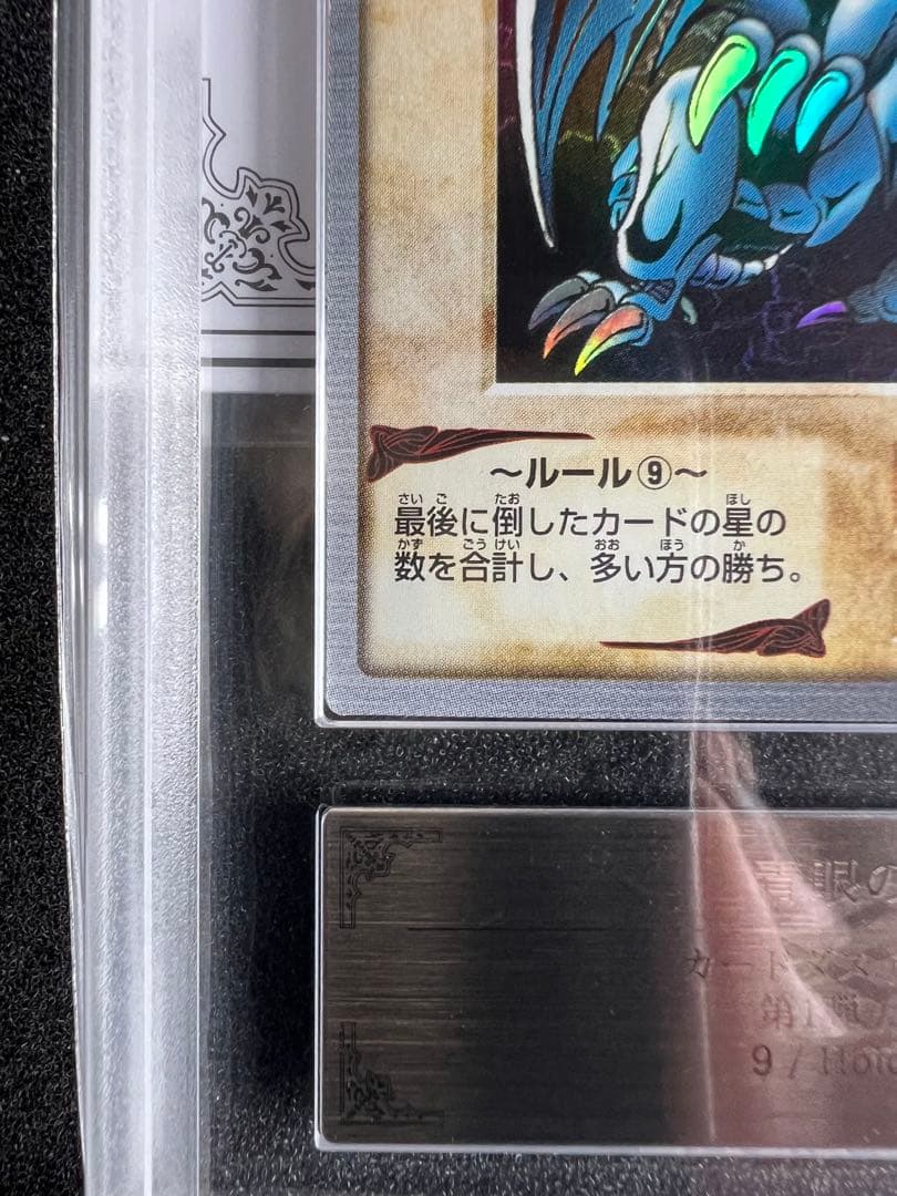 【ARS10】遊戯王 バンダイ 青眼の白竜 ブルーアイズホワイトドラゴン ARS