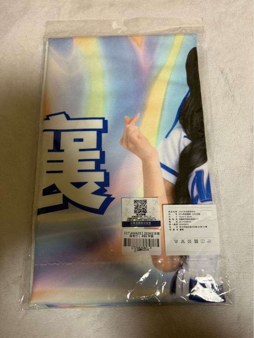 【希少品】林襄 リンシャン WBC2026 公式応援タオル