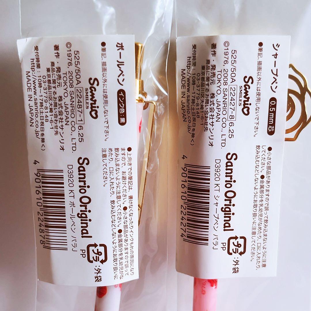 希少レア　ハローキティ　ボールペン　シャープペン　バラ　2008年製 サンリオ