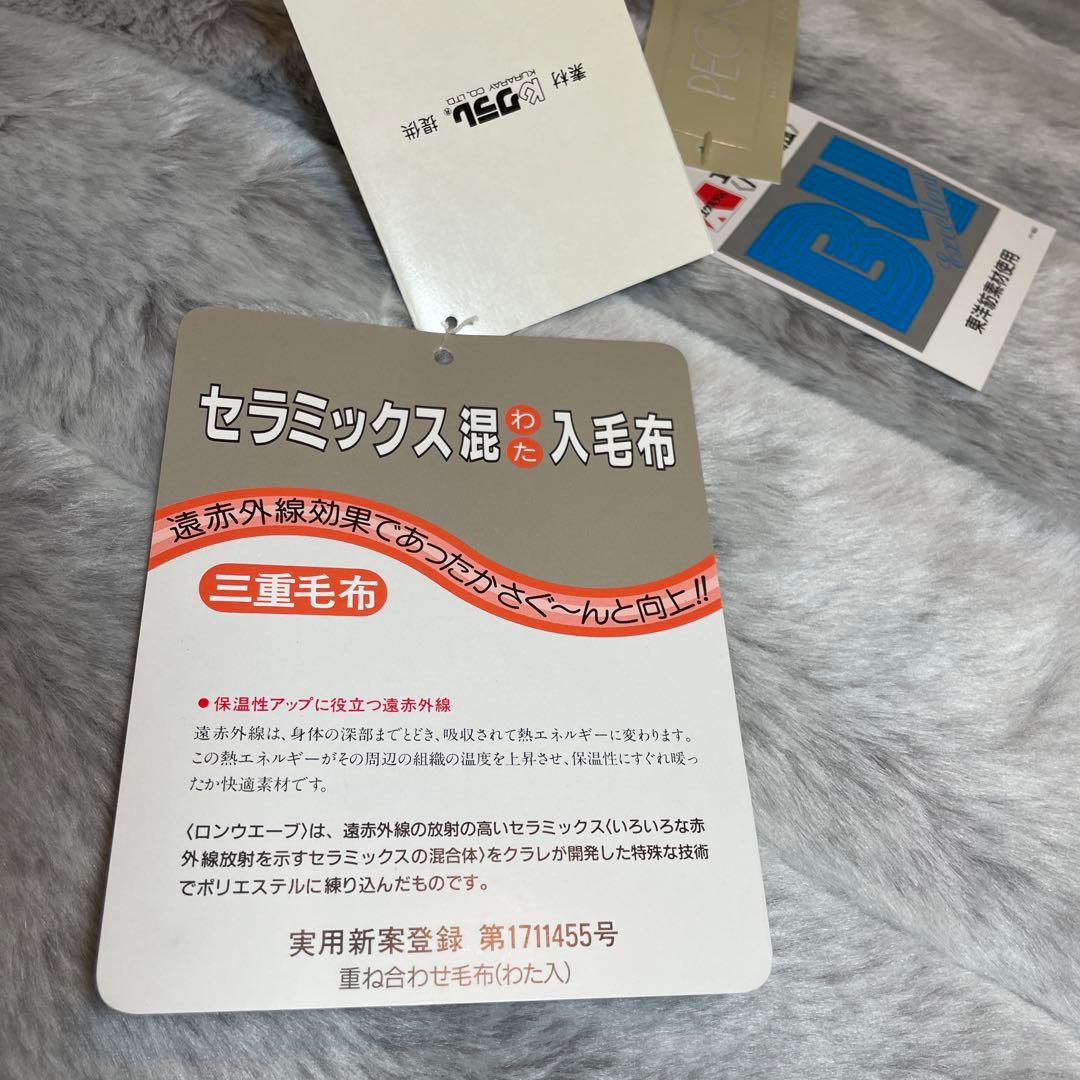 クラレ 三重毛布 セラミックス 混入毛布 敷布団 綿100 100×200