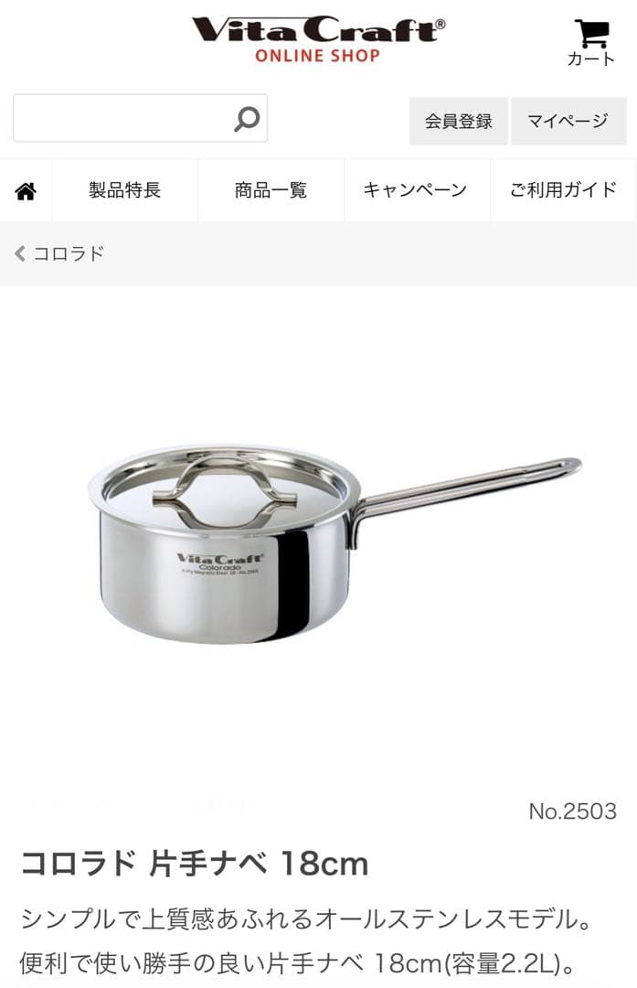保証あり美品VitaCraftビタクラフトコロラド片手鍋18cmステンレス多層鍋