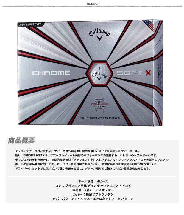 【おたすけマン】CHROME SOFT X クロムソフト 2018年モデル