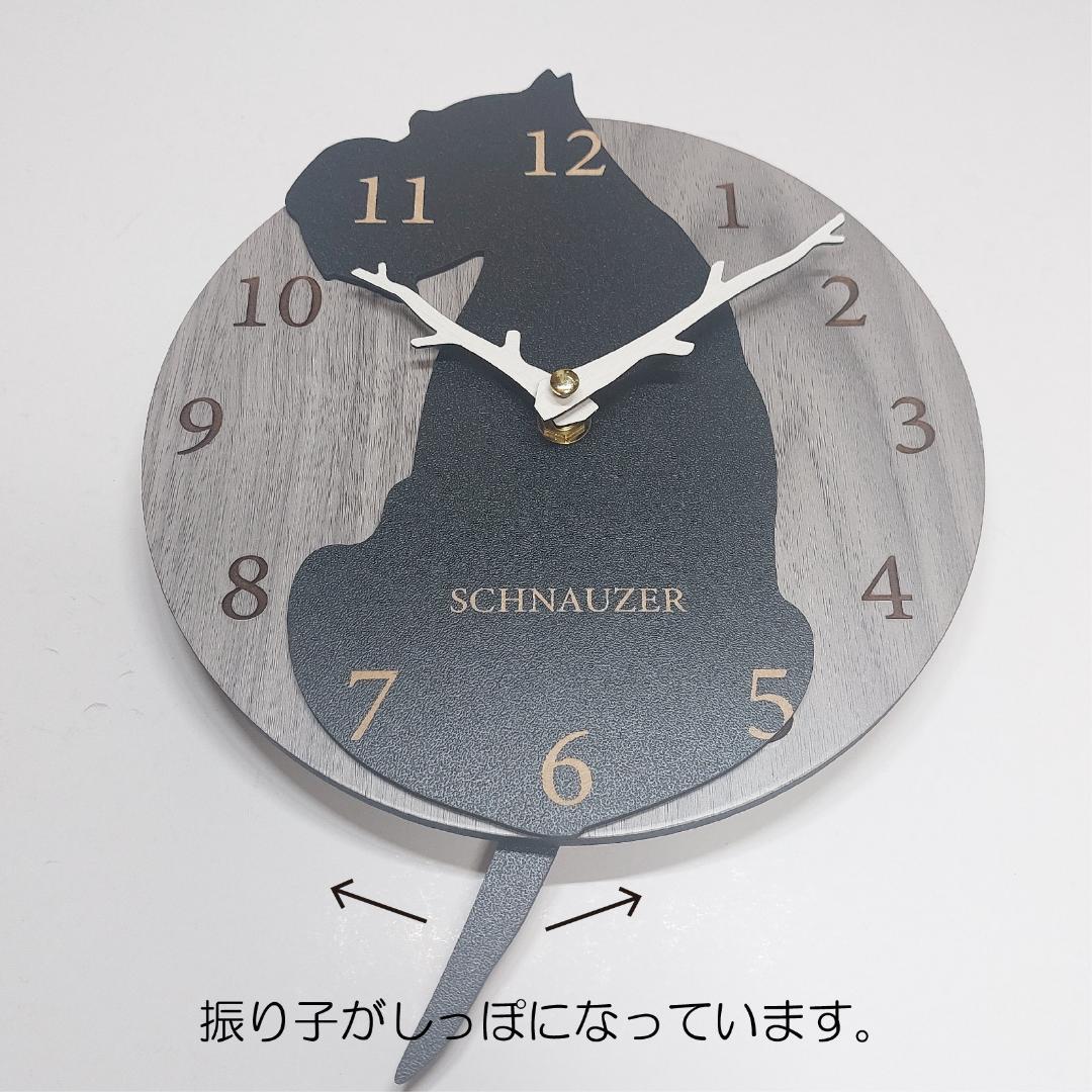 【期間限定値下げ】名入れ　しっぽ 振り子　はみ出し掛時計 シュナウザー　黒