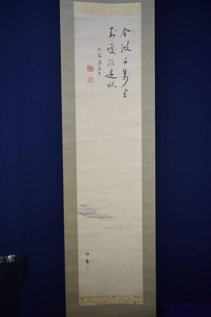 真作/藤井松林/金波画賛/月画賛/布袋屋掛軸HI-526