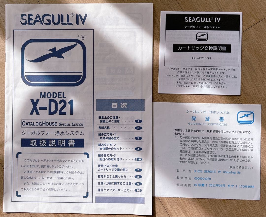 シーガルフォー浄水器 X-D21