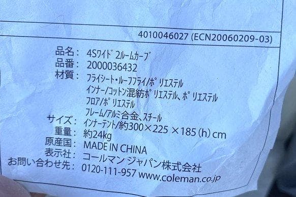 コールマン マスターシリーズ 4Ｓワイド2ルームカーブ 4シーズン対応