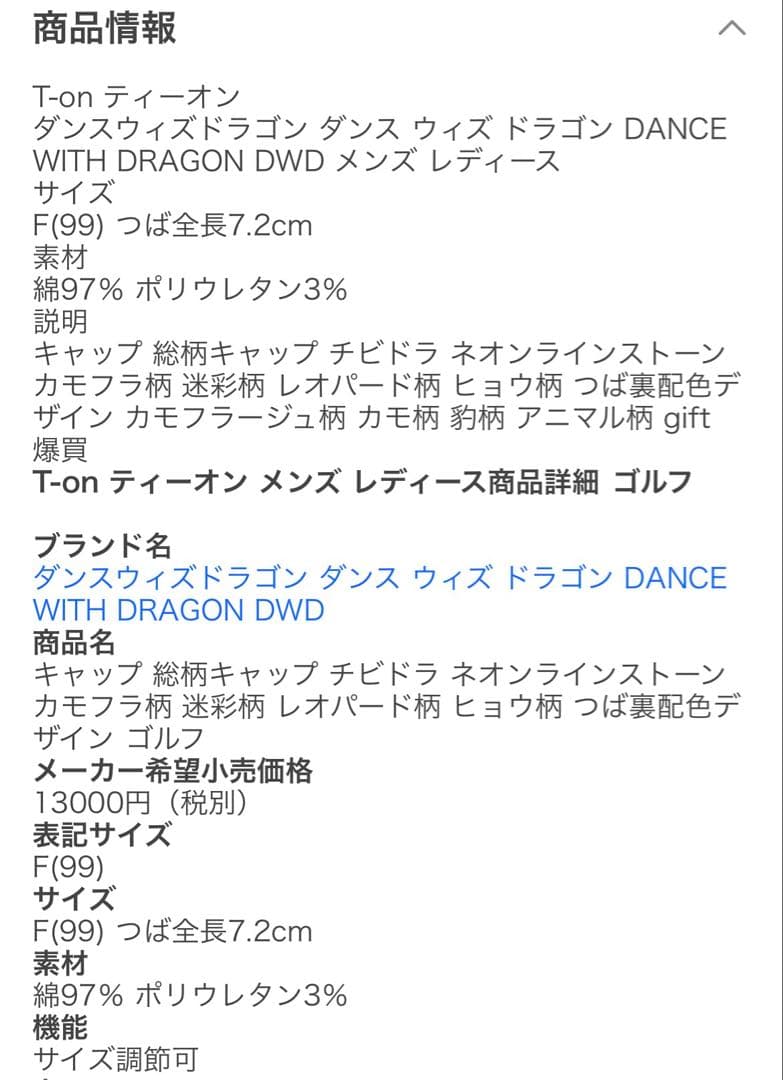 Dance With Dragon キャップ