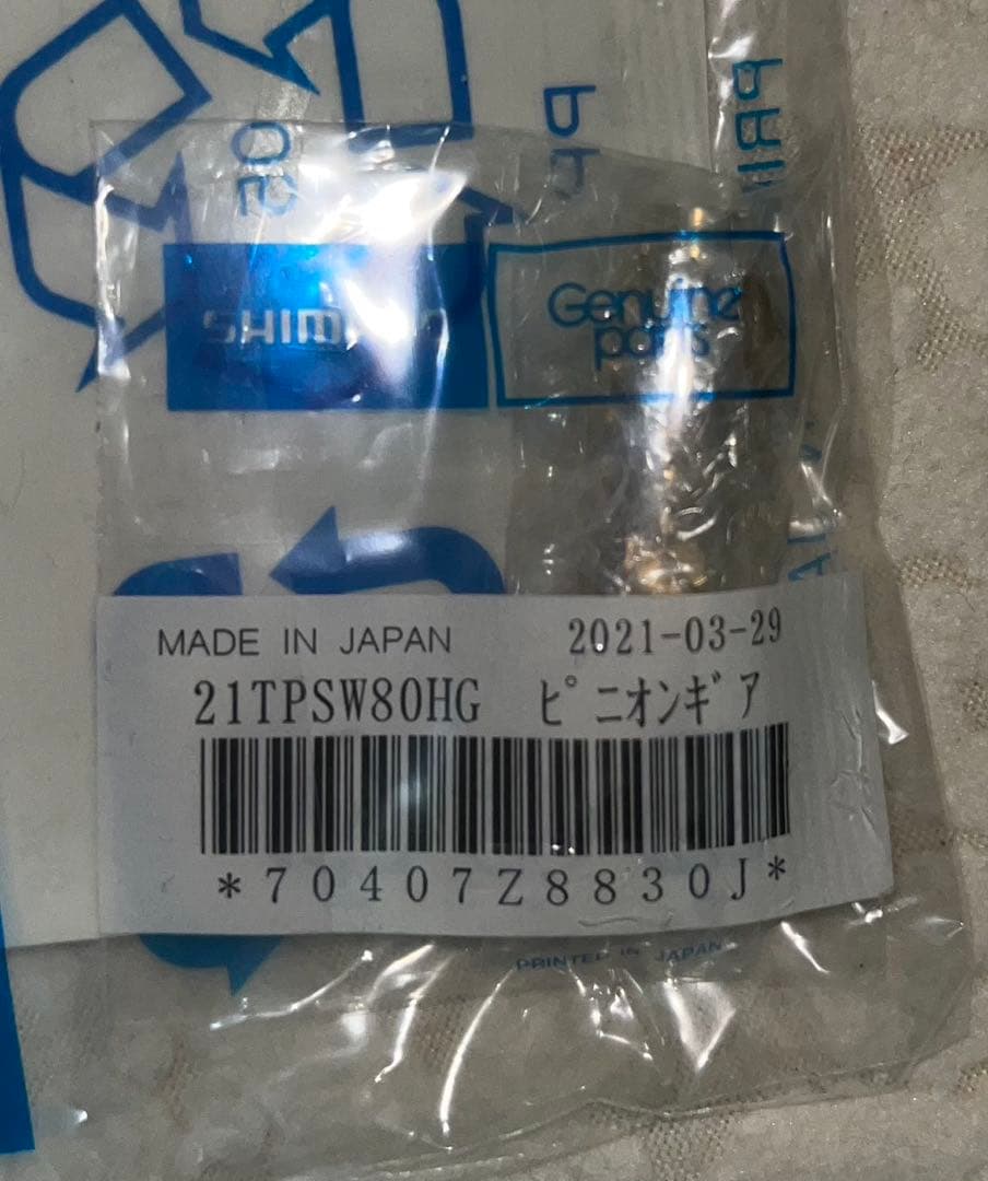 シマノ製ツインパワーSW/ステラSW等の保守パーツ、ギア等 (新品未使用品)