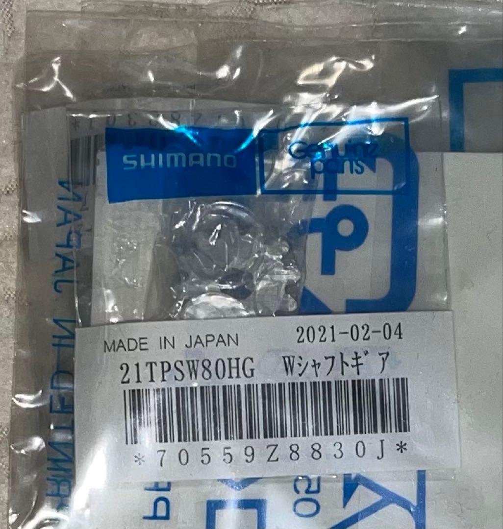 シマノ製ツインパワーSW/ステラSW等の保守パーツ、ギア等 (新品未使用品)