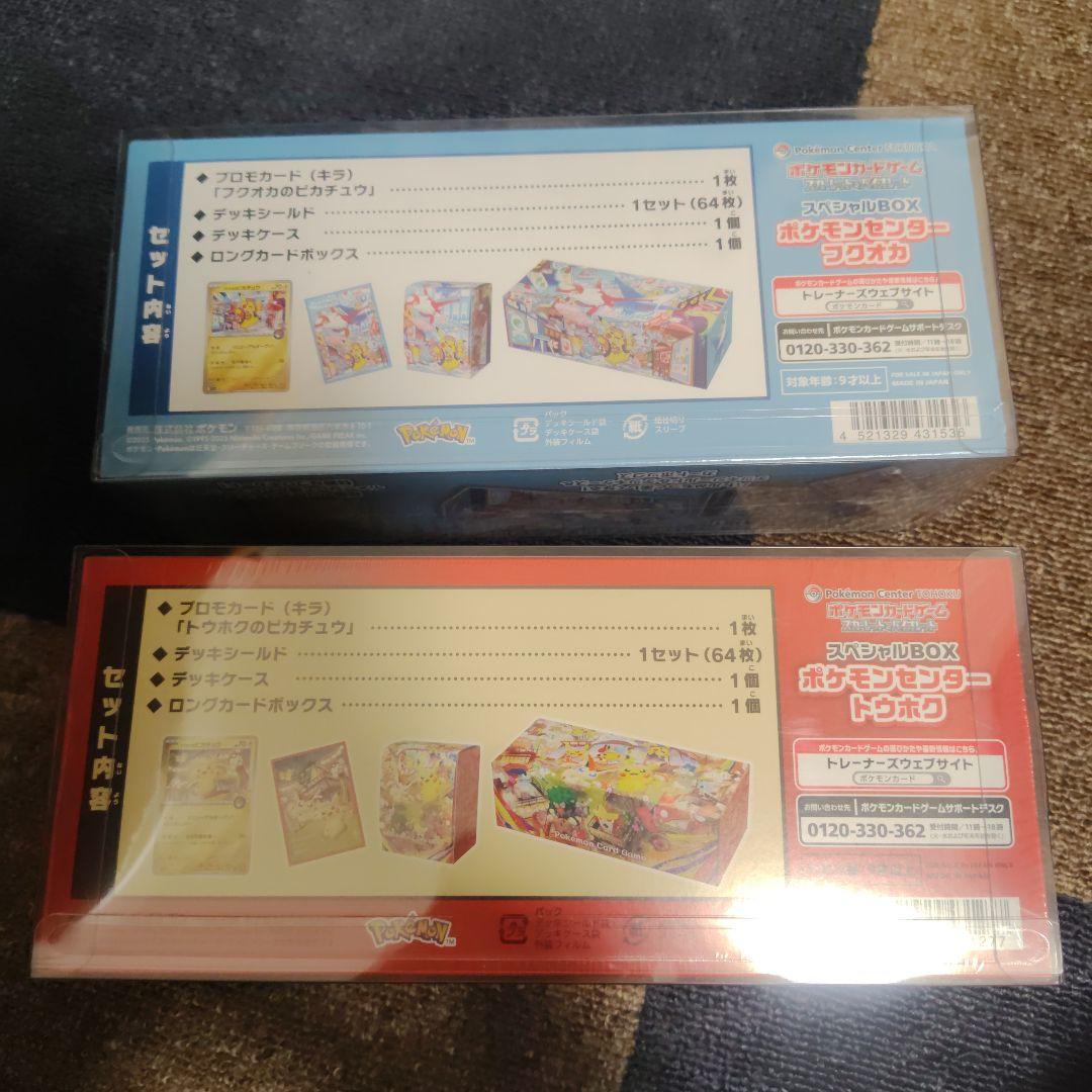 ポケモンセンターセット　フクオカ　トウホク