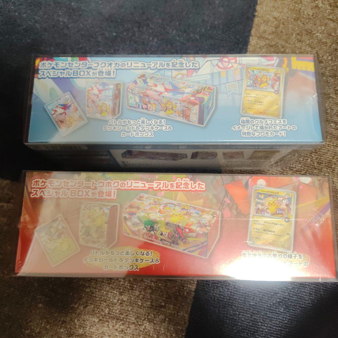 ポケモンセンターセット　フクオカ　トウホク