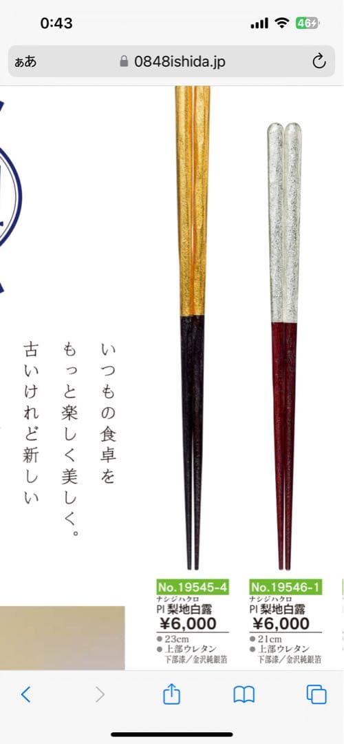 【最高級 金沢銀白】夫婦箸 桐箱 ギフト 梨地白露