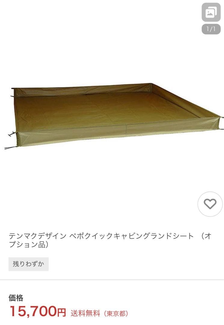 tent-Mark DESIGNS ペポクイックキャビン　グランドシートセット