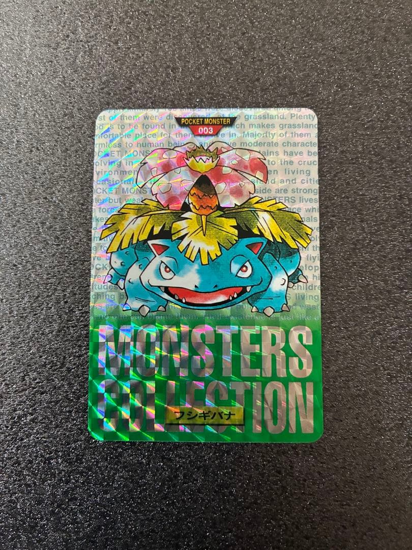 ポケモンカードダス　フシギバナ NO.003 モンスターコレクション