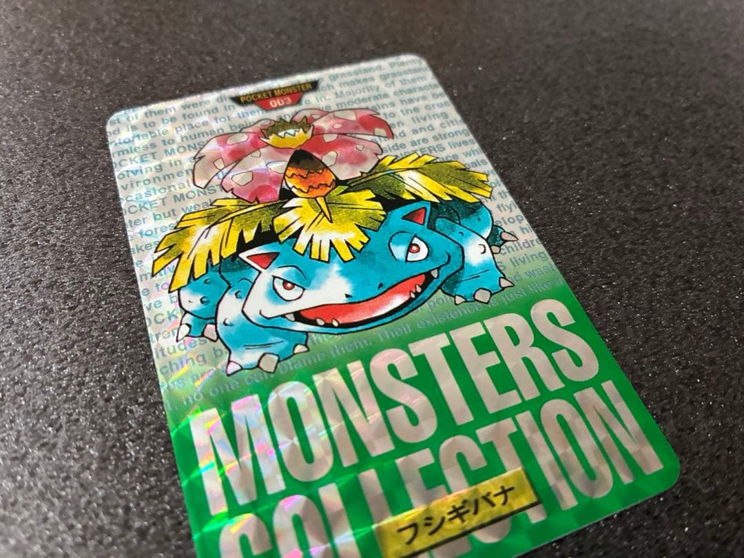ポケモンカードダス　フシギバナ NO.003 モンスターコレクション