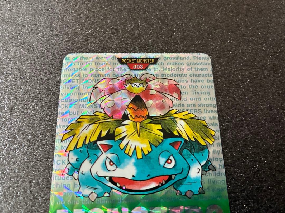 ポケモンカードダス　フシギバナ NO.003 モンスターコレクション