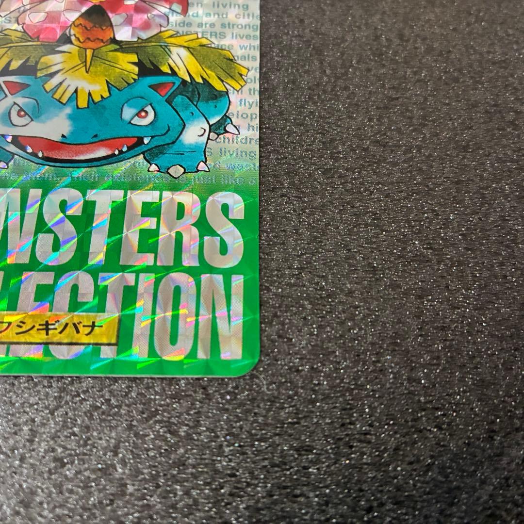 ポケモンカードダス　フシギバナ NO.003 モンスターコレクション