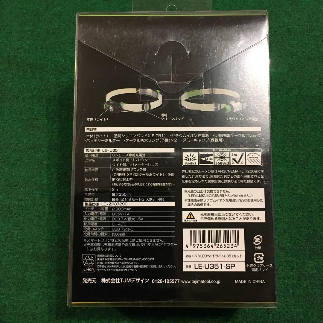 TAJIMA タジマ　ペタLEDヘッドライト　U351セット　新品未開封