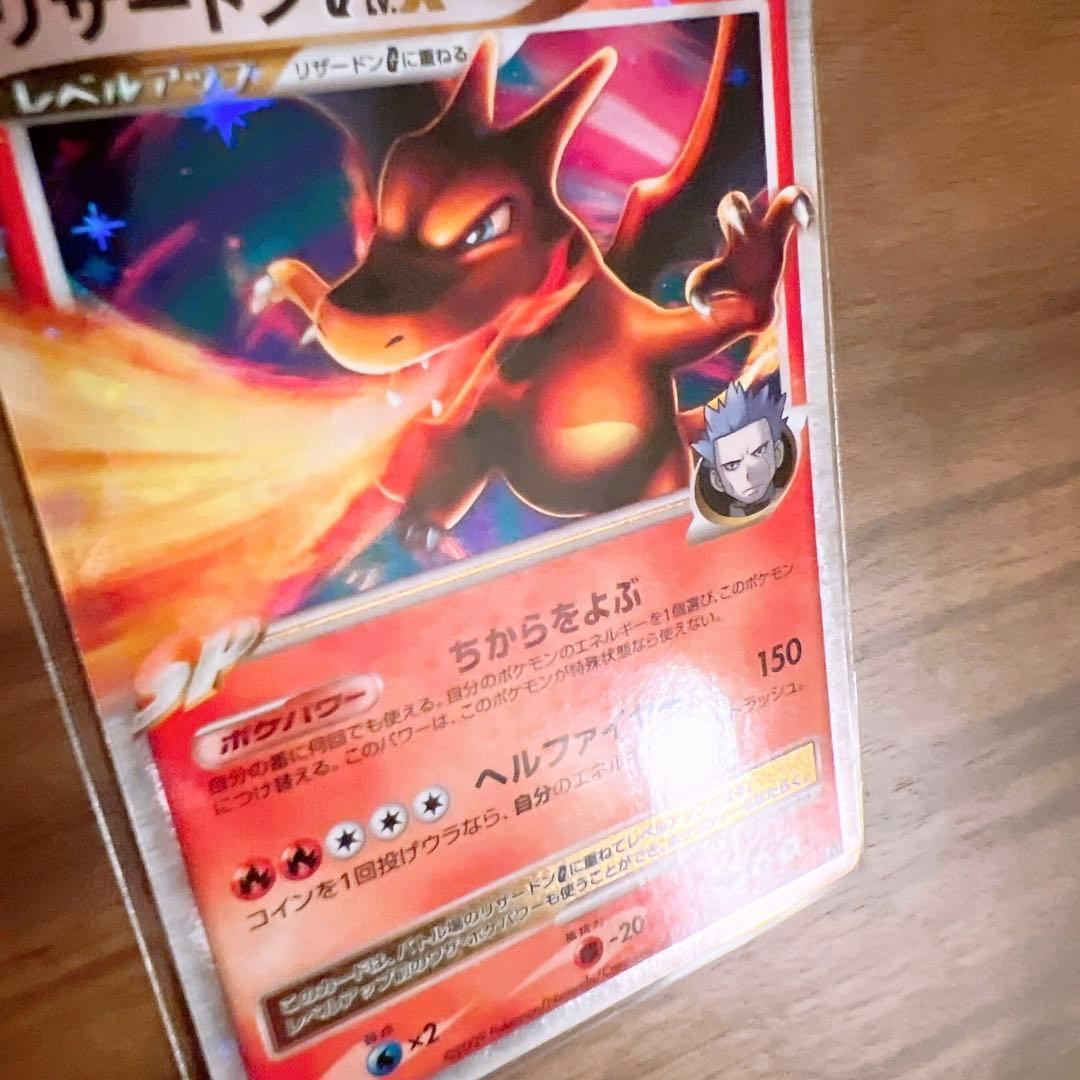 リザードンG LV.X ポケモンカード　ギンガ団