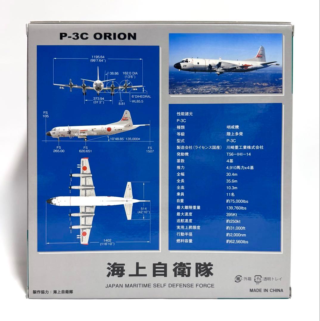 全日空商事 1/200 P-3C 海上自衛隊下総基地203ATS ATLAS