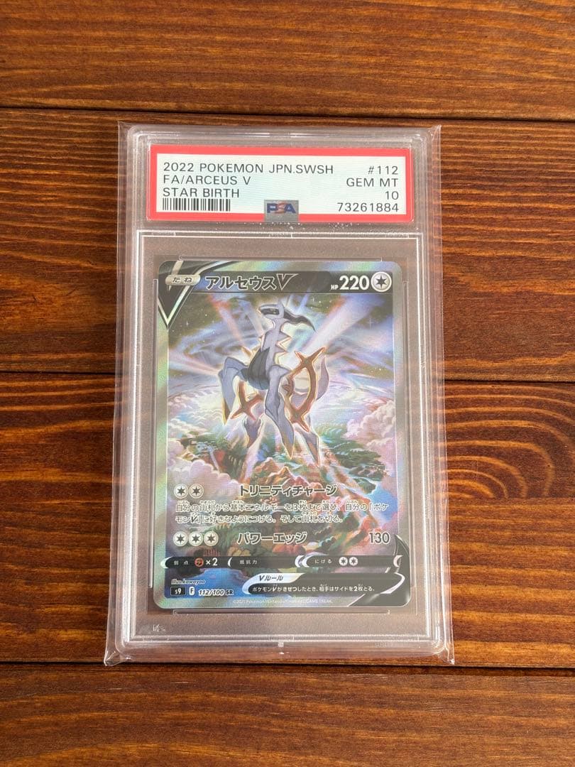 アルセウスV SR 112/100 [PSA10]