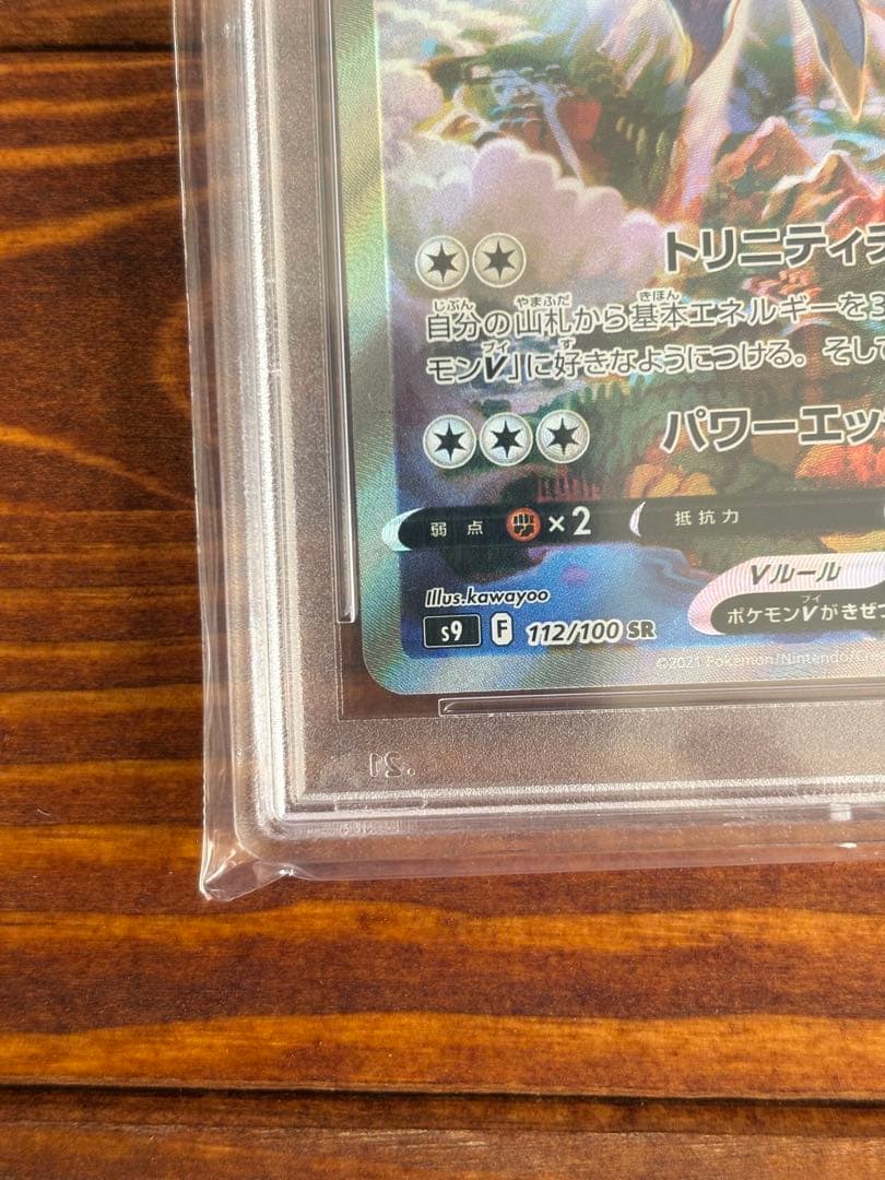 アルセウスV SR 112/100 [PSA10]