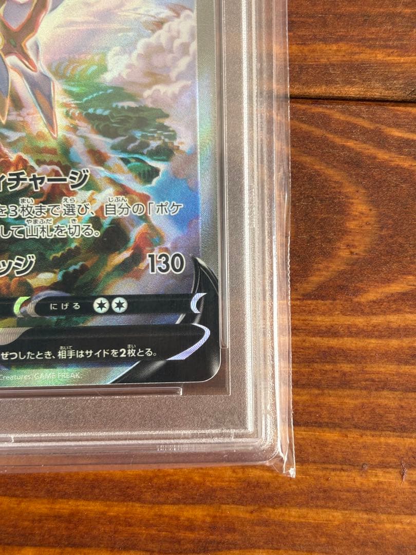 アルセウスV SR 112/100 [PSA10]
