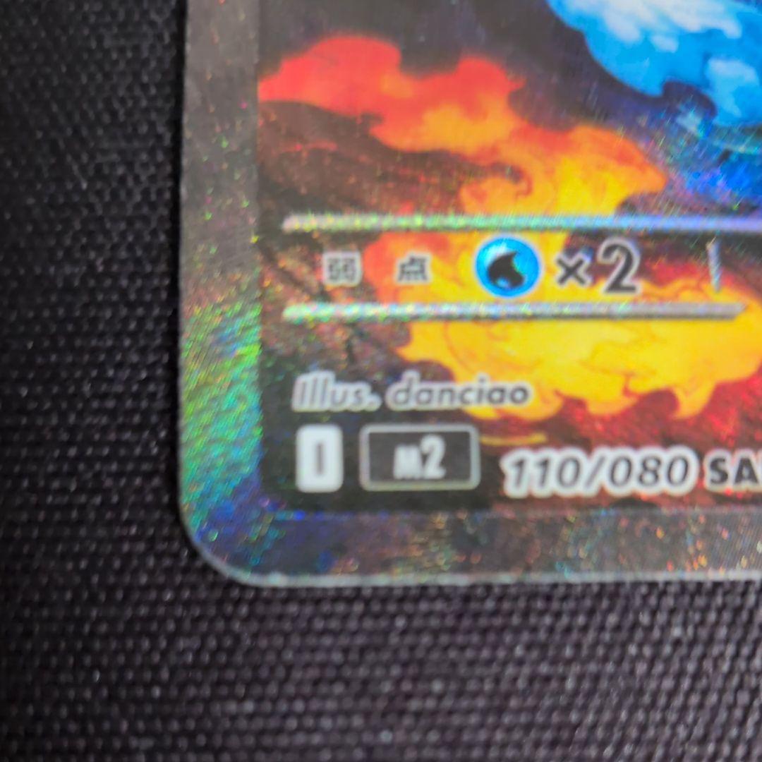 【センタリング良好】メガリザードンXex SAR MEGA インフェルノX