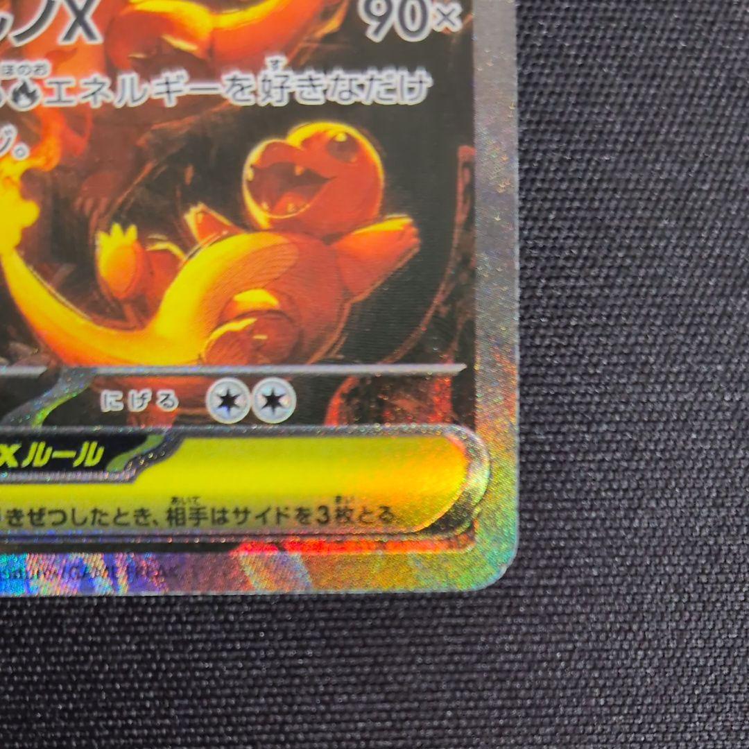 【センタリング良好】メガリザードンXex SAR MEGA インフェルノX
