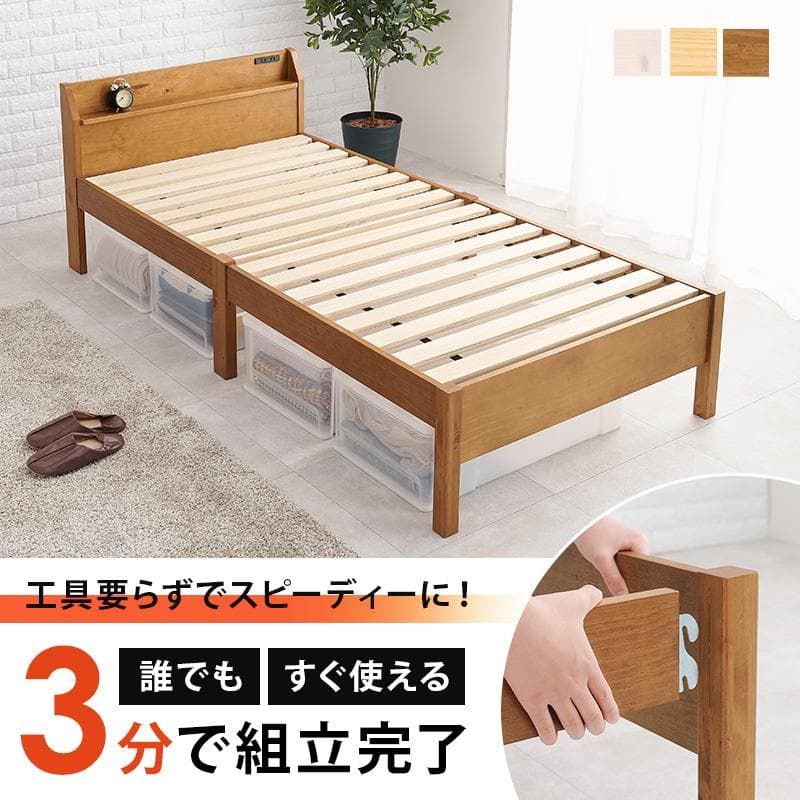 【新品】カントリー調 すのこベッド シングル 3段階高さ調節 コンセント付 頑丈