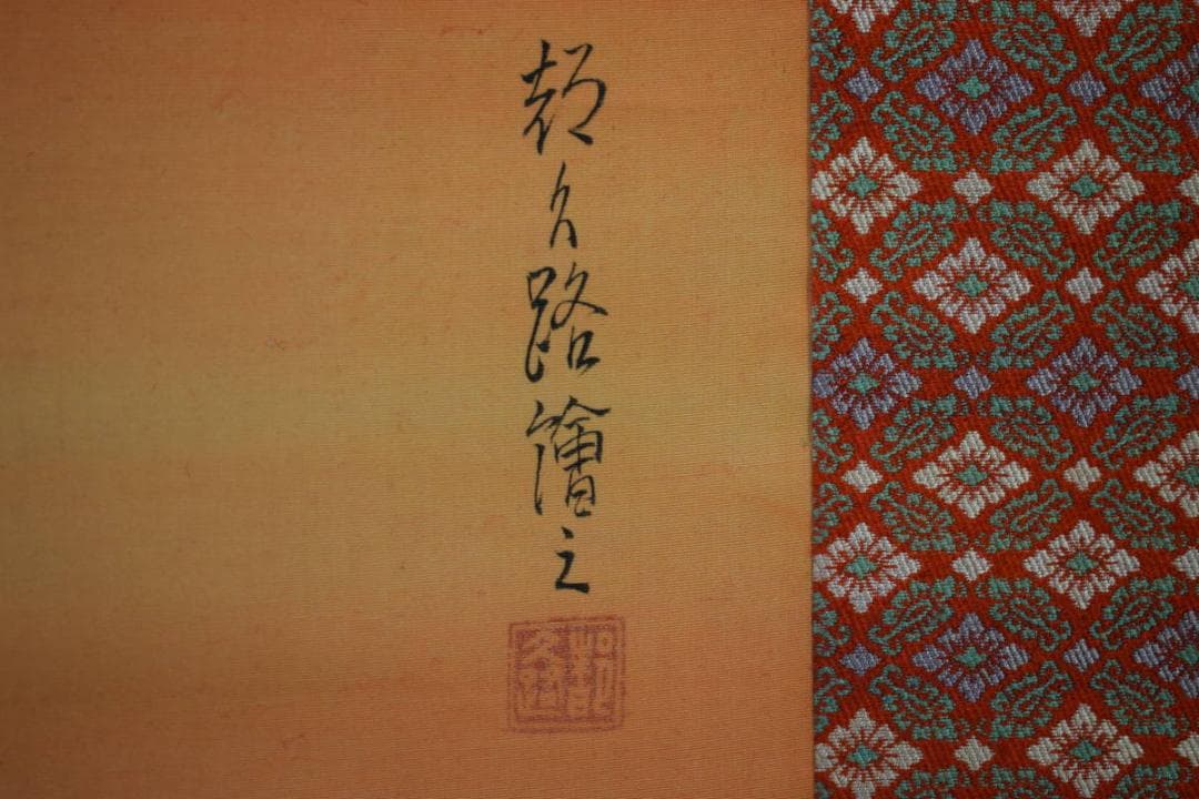 不詳/作者不詳/雛図/桐共箱付/布袋屋掛軸HH-974