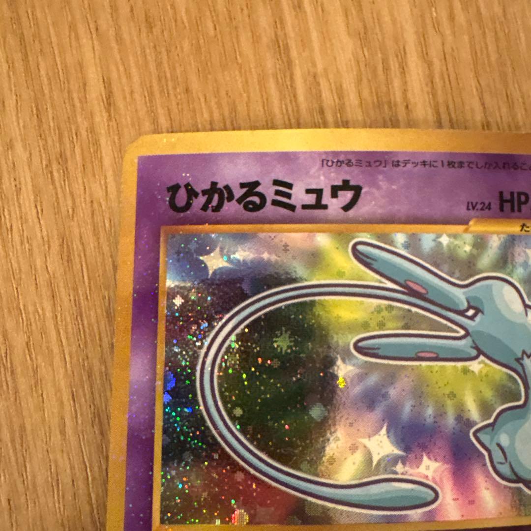 ひかるミュウ_「月刊コロコロコミック01年5月号」 おまけカード