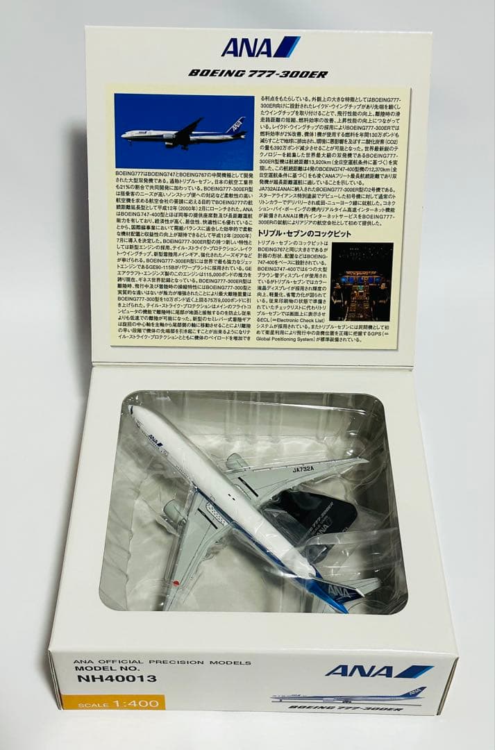 全日空商事 1/400 ANA 777-300ER NH40013