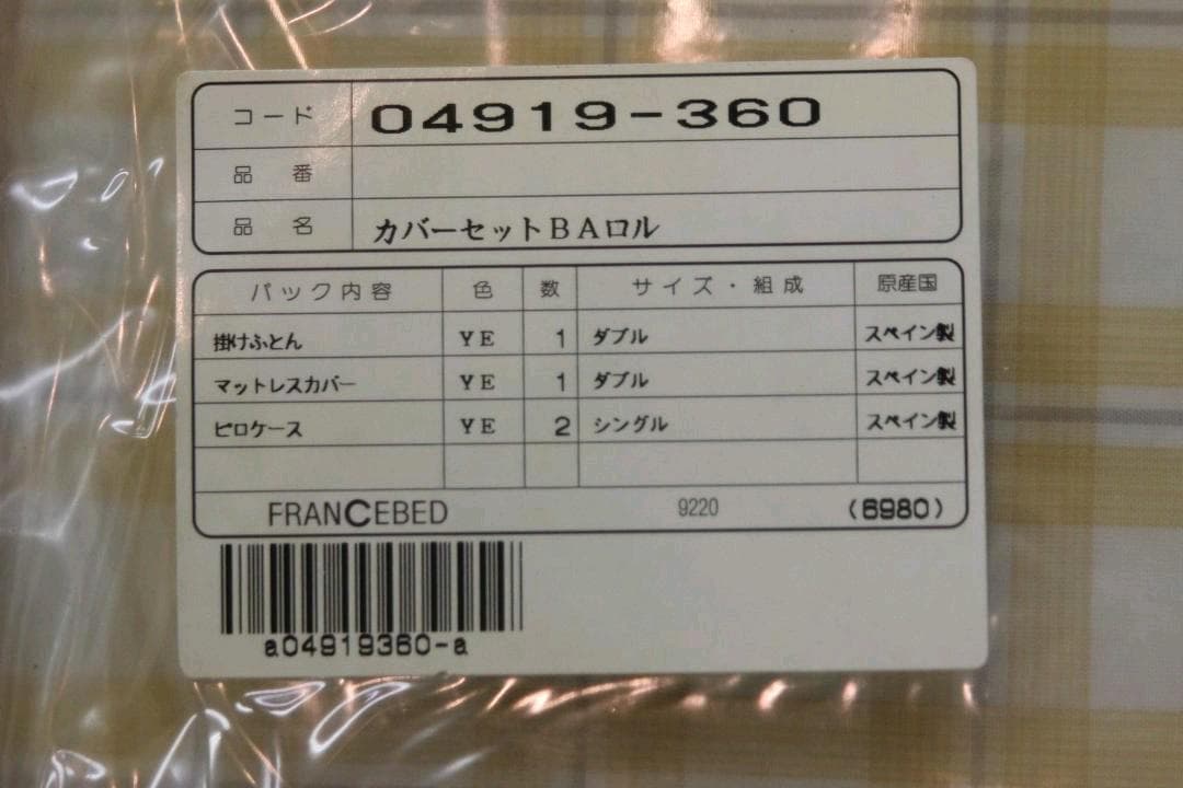【BASSOLS】ダブル布団カバーセット①(BAロール)