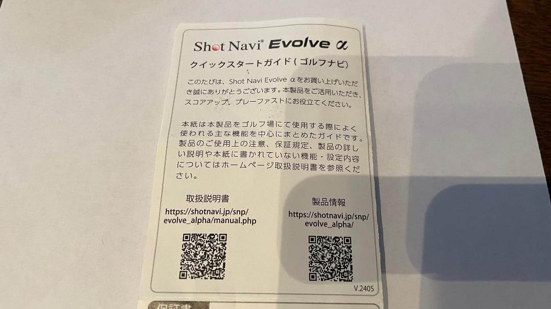 Shot Navi / Evolve α