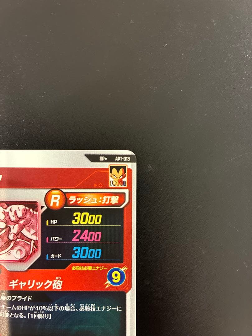 ドラゴンボールスーパーダイバーズAPT-013★ベジータ:パラレル