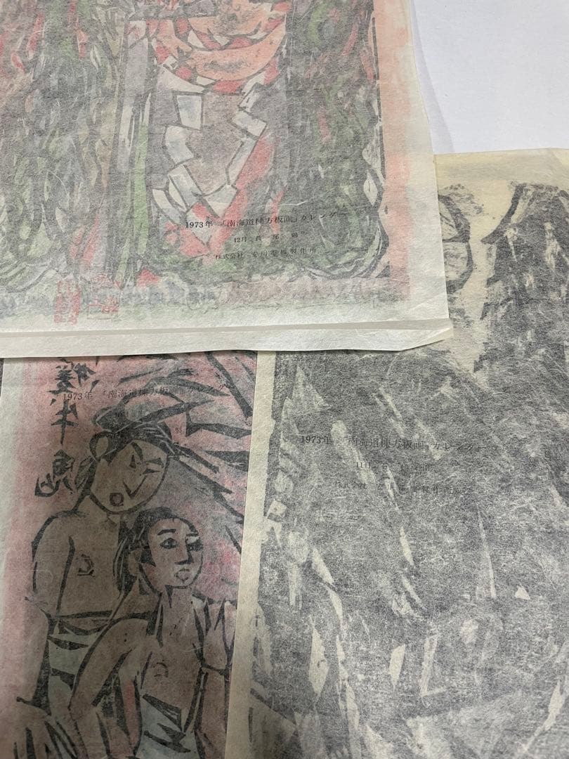 棟方志功　木版画　1973年　10枚 版画カレンダー 木版画コレクション