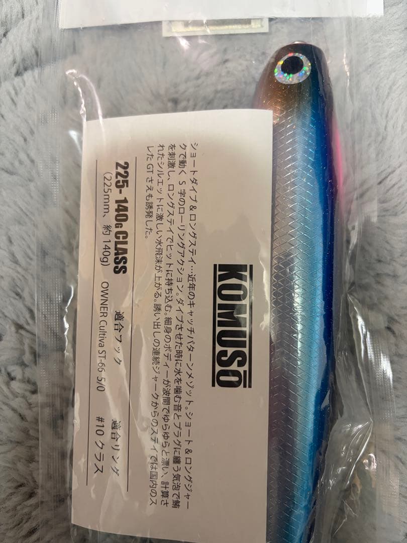 ソウルズ コムソー225-140G未使用 SOULS モグラッパー