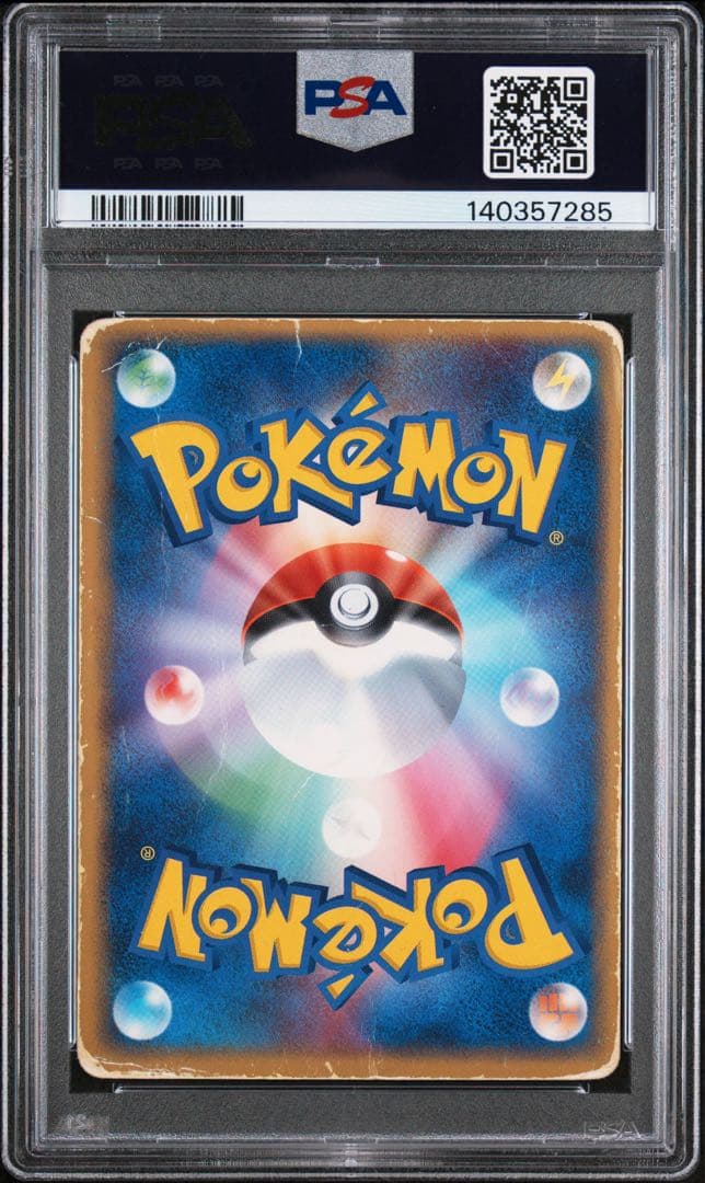 R団のライコウex psa1